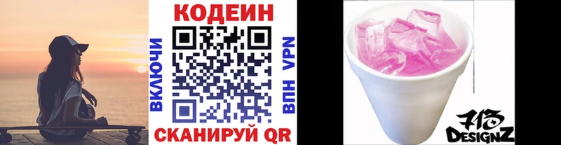 Кодеин напиток Lean (лин) Гаврилов Посад